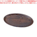 【まとめ買い10個セット品】キャンブロ ウッドトレー 楕円形 70シリーズ PH557046【おしゃれ サービストレー 人気 キッチン トレイ 業務用サービスト...