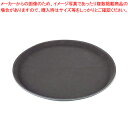 PP ノンスリップトレイ 11インチ【サービストレー φ27.9cm サービストレー 人気 キッチン トレイ 業務用サービストレー 収納トレー サービストレイ ...