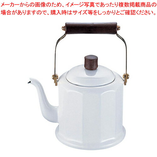 ホーロー ロイヤルクラシックケットル2l RCL-50K ホワイト【人気 業務用】【ECJ】
