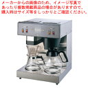 コーヒーマシーン KW-17【コーヒーマシン関連品 コーヒーマシン関連品 業務用】【ECJ】