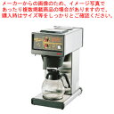 業務用コーヒーマシン マイルドブラウン CH-140【コーヒーマシン関連品 コーヒーマシン関連品 業務用】【ECJ】