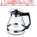 【まとめ買い10個セット品】カリタ コーヒーサーバー 1200N【 コーヒーサーバー 珈琲コーヒーサーバー販売 楽天 業務用コーヒーケトル 業務用ドリップポット通販 珈琲ティーポット】【ECJ】