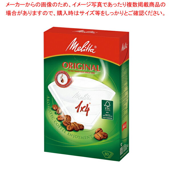 メリタ オリジナル Nホワイトペーパー 1×4G(80枚入)【ECJ】