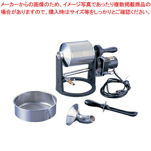 サンプルロースター 電動式 LP【コーヒー関連商品 コーヒー関連商品 業務用】【ECJ】 1