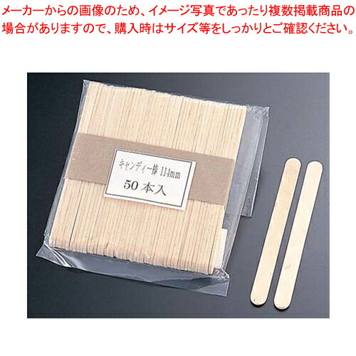 【まとめ買い10個セット品】 木製 アイススティック棒(50本束) 93mm【ストロー カップ 紙コップ関連品】【ECJ】