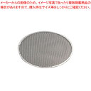 【まとめ買い10個セット品】 SA18-8ピザ焼網 14インチ用【ピザ焼き網 ピザ網 焼き網 丸 14インチ】【ECJ】