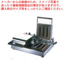 【まとめ買い10個セット品】電気式 チーズドッカー CD-6【チーズドッグ器 業務用】【 メーカー直送/代引不可 】【ECJ】