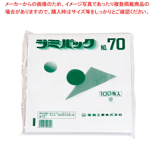 【まとめ買い10個セット品】 ラミパック No.70 (100枚入)【スナック バーガー関連品】【ECJ】