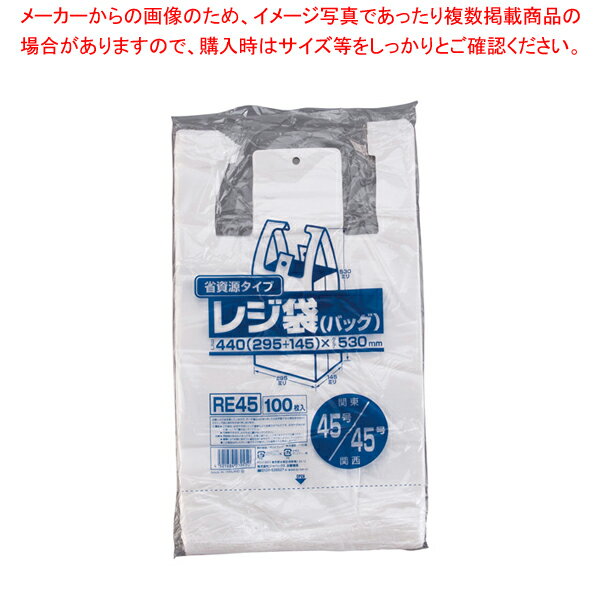 業務用省資源タイプ レジ袋(100枚入) RE45 45号/45号 乳白 