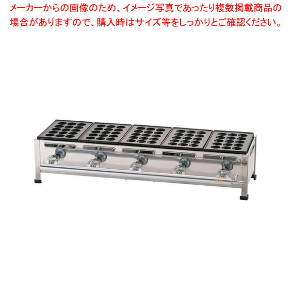 商品の仕様●お客様よく検索キーワード：【タコ焼き機材 たこやきプレー ト】●サイズ：幅×奥行×高さ(mm)860×260×180●質量(kg)：16●メーカー品番：型式5枚掛●※都市ガスの商品を御注文の際は、ガス種を御指定ください。●ガス消費量(1時間当たり)：LPガス/0.49kg●ガス接続口：LPガス/φ9.5mm●(φ38・深さ21)●その他の都市ガスのみ●※直送●※出荷目安1〜2日※商品画像はイメージです。複数掲載写真も、商品は単品販売です。予めご了承下さい。※商品の外観写真は、製造時期により、実物とは細部が異なる場合がございます。予めご了承下さい。※色違い、寸法違いなども商品画像には含まれている事がございますが、全て別売です。ご購入の際は、必ず商品名及び商品の仕様内容をご確認下さい。※原則弊社では、お客様都合（※色違い、寸法違い、イメージ違い等）での返品交換はお断りしております。ご注文の際は、予めご了承下さい。【end-9-1000】関連商品関西式たこ焼器〔15穴〕 2枚掛 LPガス関西式たこ焼器〔15穴〕 2枚掛 12・13A関西式たこ焼器〔15穴〕 2枚掛 その他の都市ガス関西式たこ焼器〔15穴〕 3枚掛 LPガス関西式たこ焼器〔15穴〕 3枚掛 12・13A関西式たこ焼器〔15穴〕 3枚掛 その他の都市ガス関西式たこ焼器〔15穴〕 4枚掛 LPガス関西式たこ焼器〔15穴〕 4枚掛 12・13A関西式たこ焼器〔15穴〕 4枚掛 その他の都市ガス関西式たこ焼器〔15穴〕 5枚掛 LPガス関西式たこ焼器〔15穴〕 5枚掛 12・13A関西式たこ焼器〔15穴〕 5枚掛 その他の都市ガス