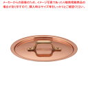 SAエトール銅 鍋蓋 15cm用【鍋蓋 業務用】【ECJ】