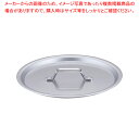 SA円付鍋用アルミ蓋 21cm用【鍋蓋 業務用】【ECJ】