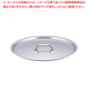 SA円付鍋用アルミ蓋 39cm用【鍋蓋 業務用】【ECJ】