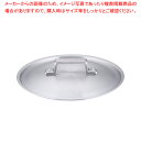アカオ アルミ料理鍋蓋 落とし込みタイプ 24cm用【ECJ】