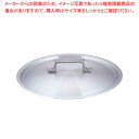 アカオ アルミ料理鍋蓋 落とし込みタイプ 36cm用【ECJ】