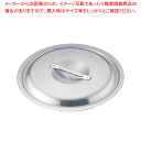 アカオ アルミ料理鍋蓋 落とし込みタイプ 51cm用【ECJ】