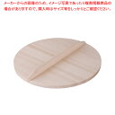 スプルス木蓋 27cm用【鍋蓋 業務用】【ECJ】