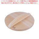 厚手サワラ木蓋 18cm用【鍋蓋 鍋ふた 鍋ぶた 鍋ブタ なべぶた なべブタ 鍋蓋 業務用】【ECJ】