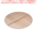厚手サワラ木蓋 60cm用【鍋蓋 業務用】【ECJ】