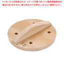 【まとめ買い10個セット品】SA厚手サワラ穴明木蓋 15cm【鍋蓋 業務用】【ECJ】