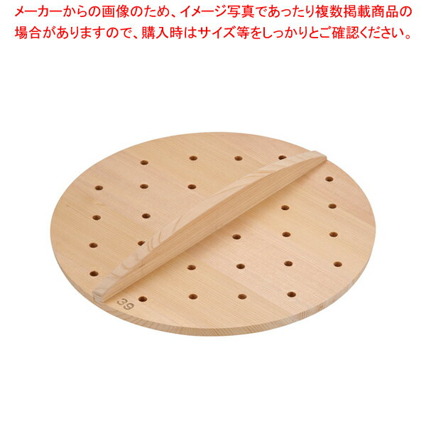 SA厚手サワラ穴明木蓋 39cm【鍋蓋 業務用】【ECJ】