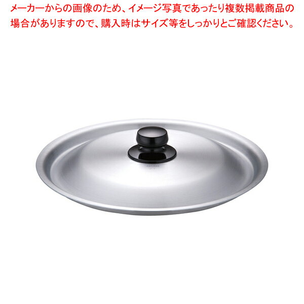 アルミ 雪平鍋用 蓋 27cm用【鍋蓋 人気の鍋 使いやすい鍋 煮物鍋ブランド キッチン鍋鍋ブランド 長く使える鍋 人気メーカー】【ECJ】