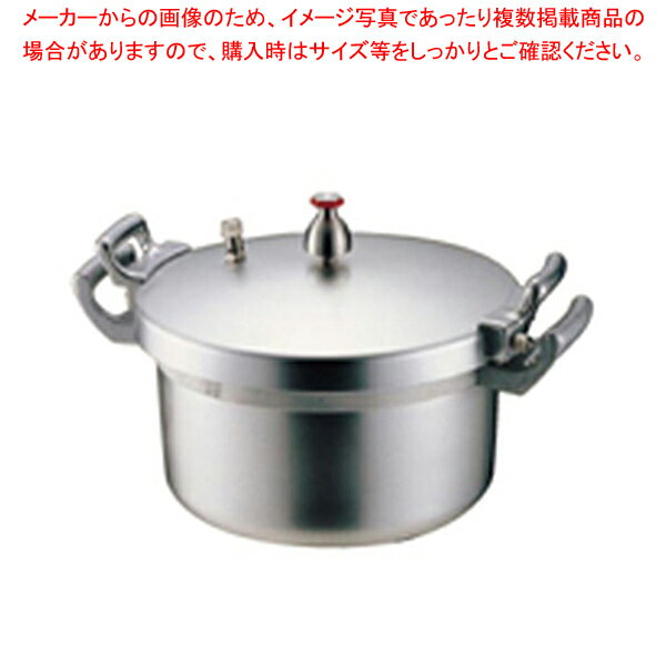 【まとめ買い10個セット品】ホクア 業務用アルミ圧力鍋 24L【 圧力鍋 便利 圧力なべ おすすめ あつりょくなべ 人気 圧力鍋 人気ブランド 業務用圧力鍋 業務用 圧力鍋 オススメ 圧力鍋 蒸す aturyokunabe 圧力鍋 簡単 使いやすい鍋 購入 ティファール】【ECJ】