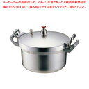 ホクア 業務用アルミ圧力鍋 24L【圧力鍋 便利 圧力なべ あつりょくなべ 人気 圧力鍋 人気ブランド 業務用圧力鍋 業務用 圧力鍋 オススメ 圧力鍋 蒸す a...
