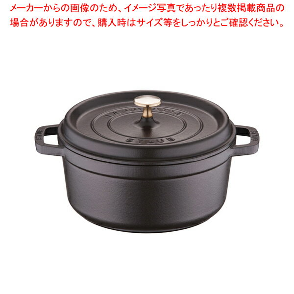 ストウブ ピコ・ココット ラウンド 24cm 黒40500-241【ストウブ（staub） 鍋 業務用】【ECJ】