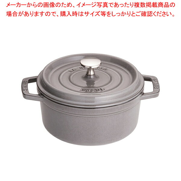 ストウブ ピコ・ココット ラウンド 18cmグレー40509-484【両手鍋 お鍋メーカーランキング 業務用鍋通販鍋ブランド人気鍋メーカー 両手鍋ランキング】【ECJ】