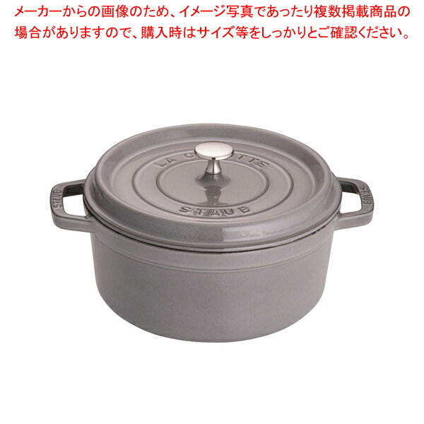 ストウブ ピコ・ココット ラウンド 24cmグレー40500-246【両手鍋 お鍋メーカーランキング 業務用鍋通販鍋ブランド人気鍋メーカー 両手鍋ランキング】【ECJ】