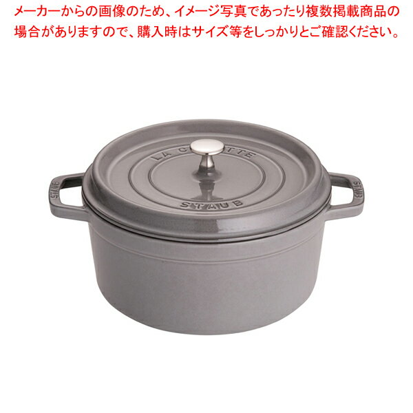 ストウブピコ・ココットラウンド26...