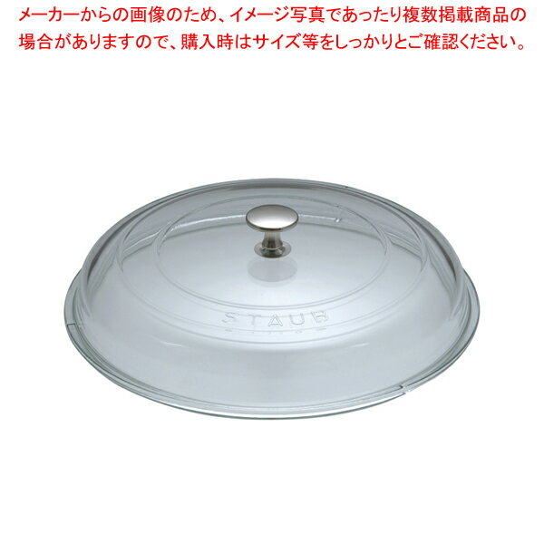 ストウブ ドームガラス蓋 28cm 40501-028【人気 業務用 販売 楽天 通販】【ECJ】