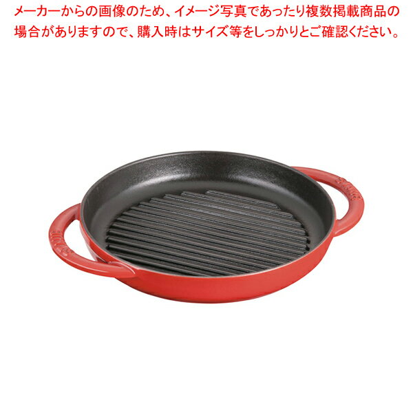ストウブ ピュアグリル 22cm 40511-524 チェリー【人気 業務用 販売 楽天 通販】【ECJ】