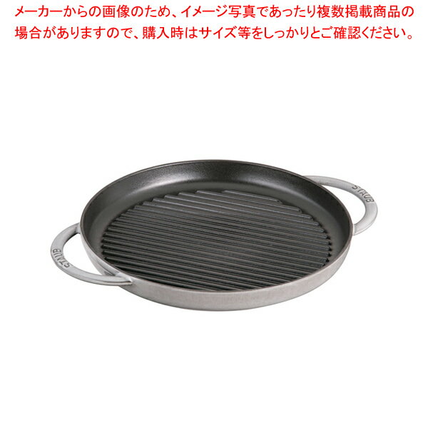 ストウブ ピュアグリル 30cm 40511-782 グレー【人気 業務用 販売 楽天 通販】【ECJ】