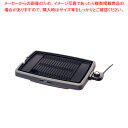 ピーコック 電気焼肉器 WY-C120【人気 業務用 販売 楽天 通販】【ECJ】