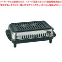 高級焼肉器 じゅん Y-77C型 LPガス【ECJ】