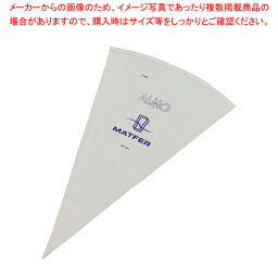 【まとめ買い10個セット品】 マトファ アルモ絞り袋 81425 (3-40)【バレンタイン イベント クリスマス ホワイトデー 使いやすさ 絞り袋 洋菓子 ケーキ デコレーション用品 製菓用具 製菓 道具 お菓子作り 道具】 【バレンタイン 手作り】【ECJ】