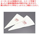 レズレー 絞り袋 94340 28cm【絞り袋