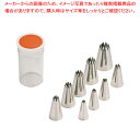 SAケース入18-8口金セット 花10切 No.1〜8・10(9ヶ入)【金属 単品 口金】 【バレンタイン 手作り ケーキデコレーション口金 デコレーション絞り...