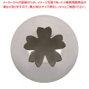 (T)特殊口金(真鍮ニッケルメッキ) ♯2F(サクラ)【金属 単品 口金】 【バレンタイン 手作り ケーキデコレーション口金 デコレーション絞り出し口金 がね】...