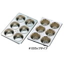 【まとめ買い10個セット品】 ブリキ マフィン型 #98カップ6ヶ付 【バレンタイン 手作り】【ECJ】