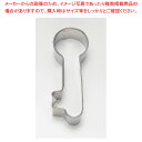 18-8クッキー抜型 カギ 大 No.3701【クッキー 抜き型 お菓子作り】 【バレンタイン 手作り】【ECJ】
