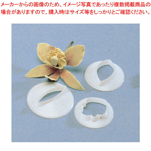 ランの葉抜型 3pcsセット 86170【洋菓�