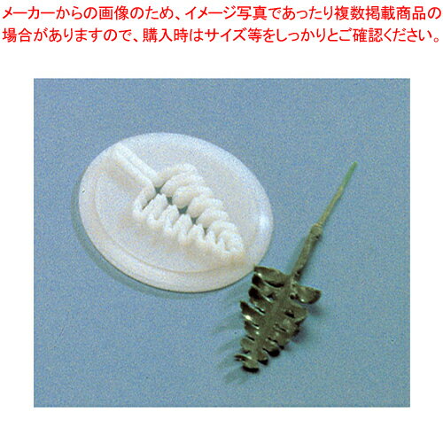 シダの葉抜型 86168【洋菓子用抜き型
