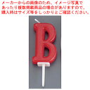 アルファベットキャンドル パステル B【ECJ】