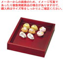 【まとめ買い10個セット品】溜塗菓子番重 中【番重】 【 バレンタイン 手作り ばんじゅう 番重 フードコンテナー サイズ コンテナボックス 大型 業務用コンテ...