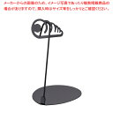 パン屋さんのPOPスタンド コロネ 10cm ブラック【人気 業務用 販売 楽天 通販】【ECJ】