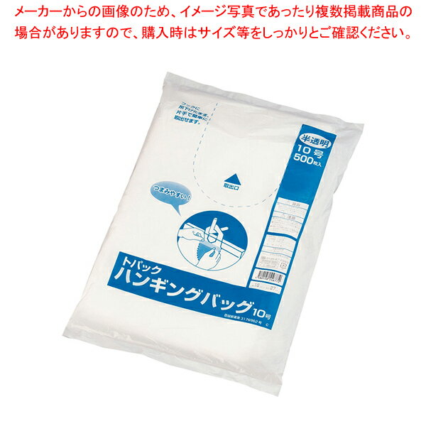 【まとめ買い10個セット品】ハンギングバッグ(500枚入) 13号【人気 おすすめ 業務用 販売 楽天 通販】..