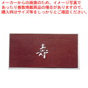 すり込み用渋紙 寿-A【和菓子用 すり込み用渋紙】 【バレンタイン 手作り パティシエ お菓子作り 道具 和菓子用すり込み用渋紙 業務用】【ECJ】